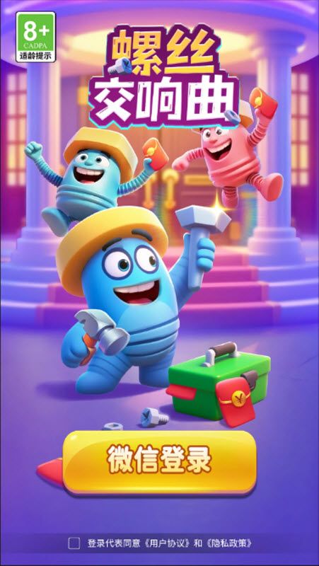 螺丝交响曲 螺丝交响曲