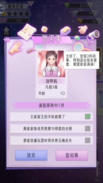 豪门家主模拟器 豪门家主模拟器