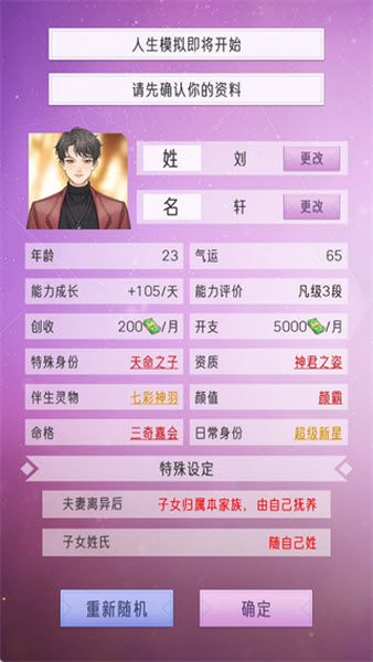 豪门家主模拟器 豪门家主模拟器