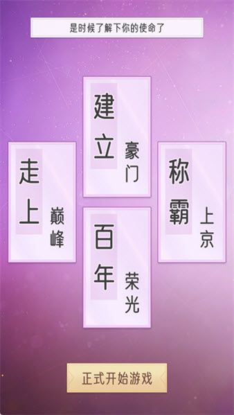 豪门家主模拟器 豪门家主模拟器