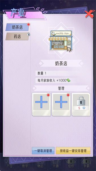 豪门家主模拟器 豪门家主模拟器