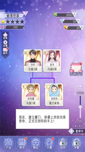 豪门家主模拟器 豪门家主模拟器