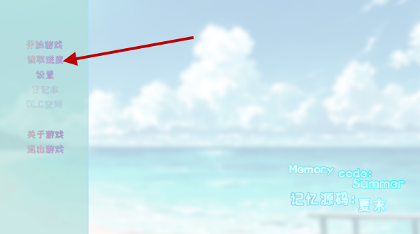 记忆源码夏末