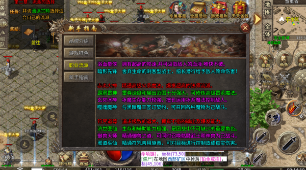 名渊传奇十二职业