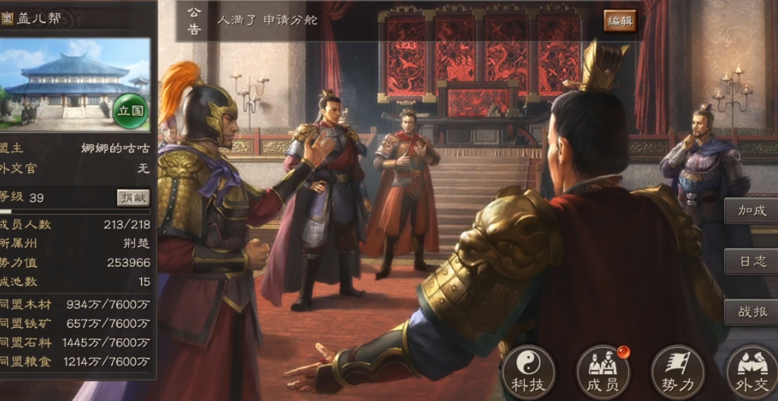 三国志战略版怎么建立同盟