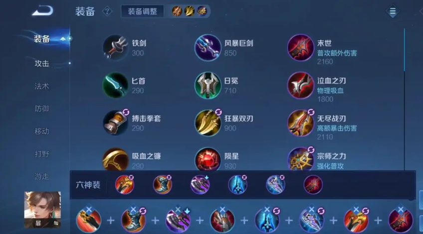 王者荣耀暃出装铭文怎么搭配