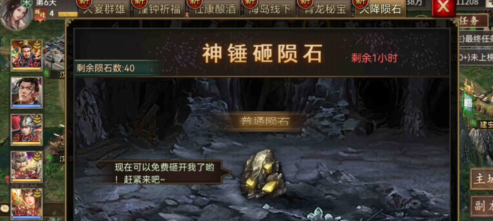 攻城掠地如何免费拆宝石