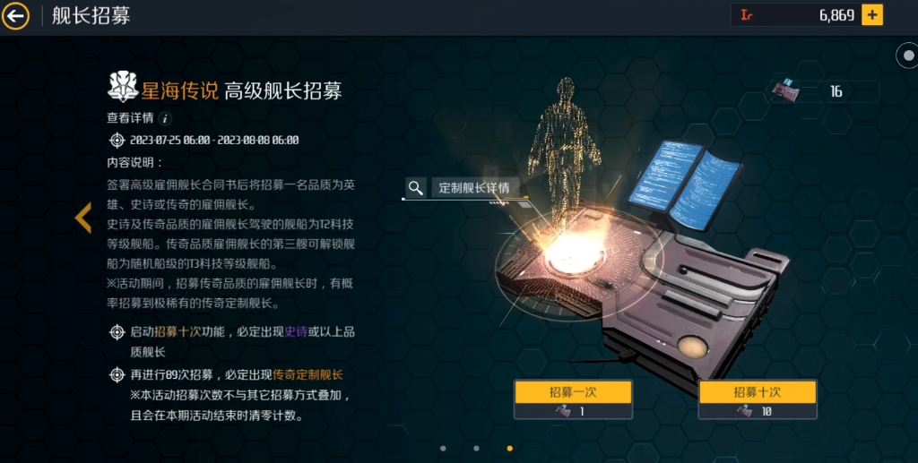 第二银河如何增加雇佣舰长