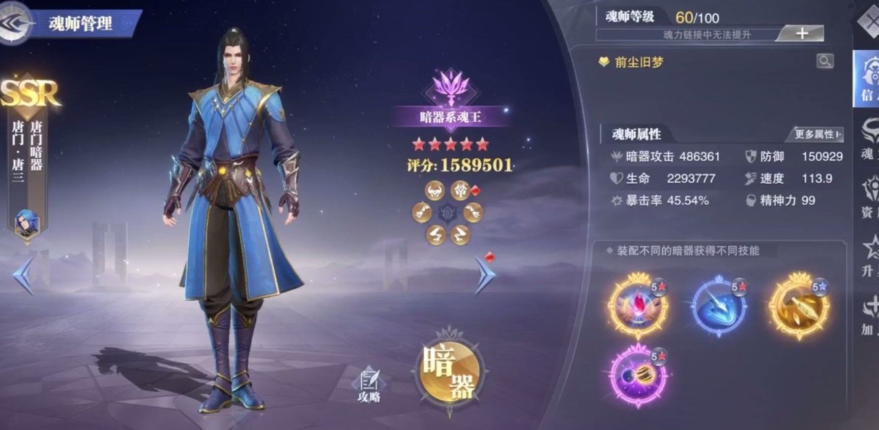 斗罗大陆魂师对决铁三角阵容主副怎么定位