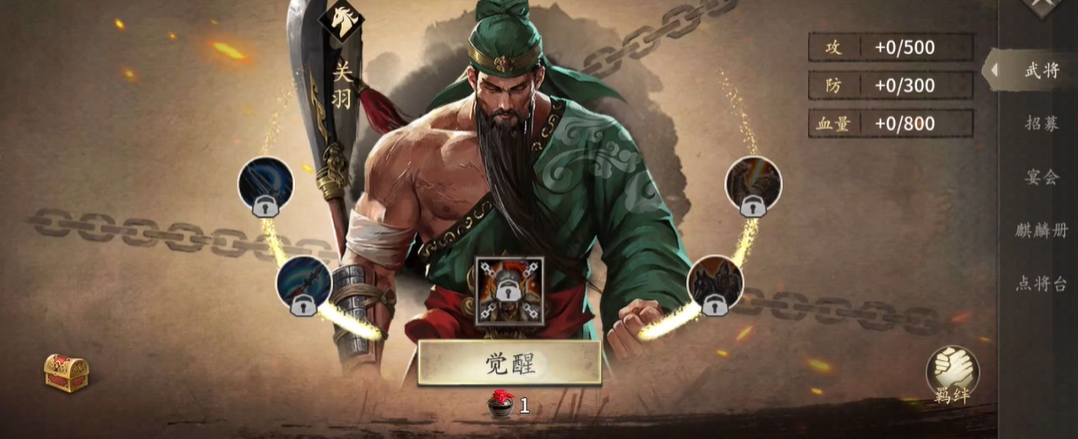 攻城掠地关羽怎么觉醒