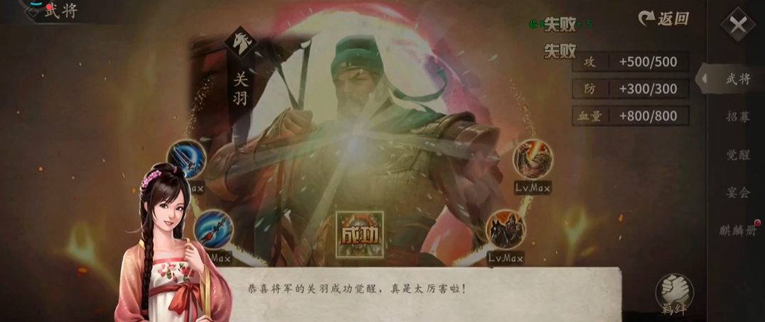 攻城掠地关羽怎么觉醒