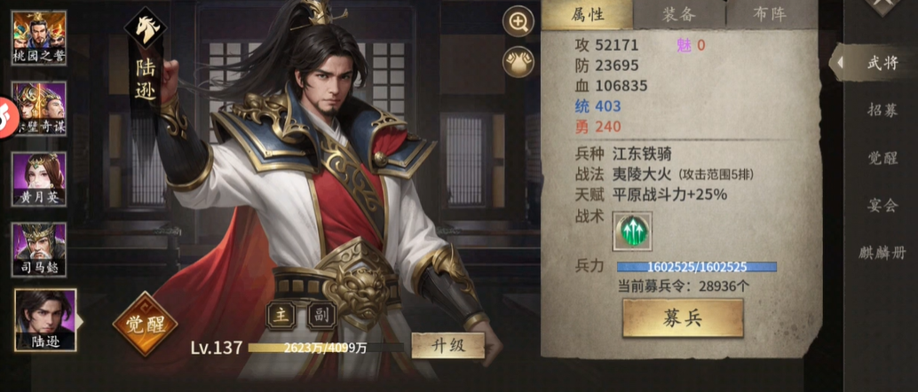 攻城掠地陆逊怎么才能觉醒