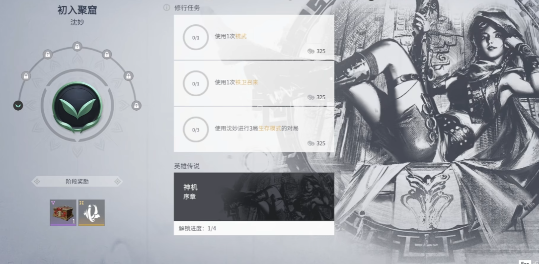 永劫无间怎么修行