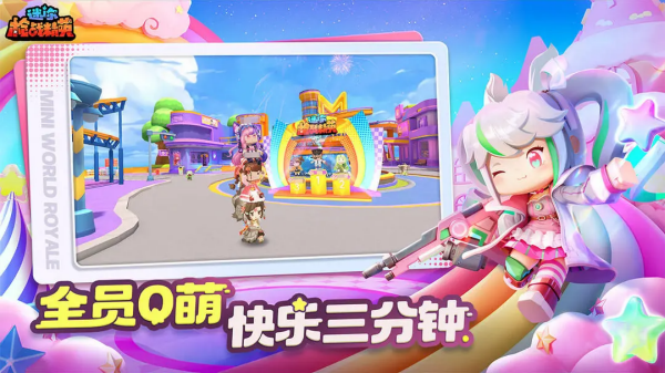 迷你枪战精英官服 迷你枪战精英官服