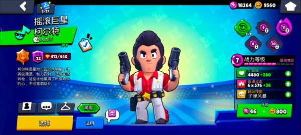 荒野乱斗腾讯版 荒野乱斗腾讯版