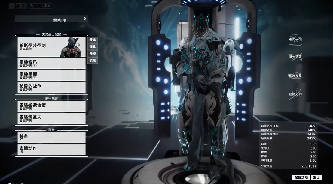 星际战甲推荐什么战甲