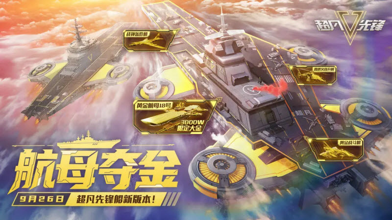 超凡先锋官服截图1