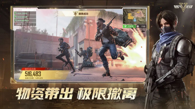 超凡先锋官服截图4