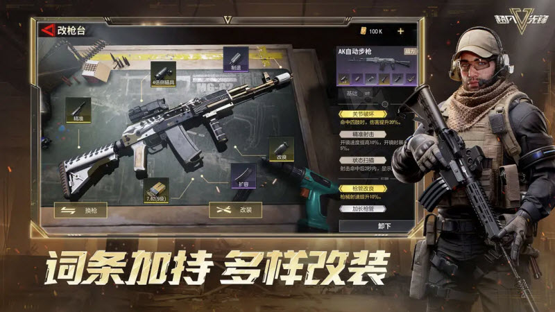 超凡先锋官服截图2