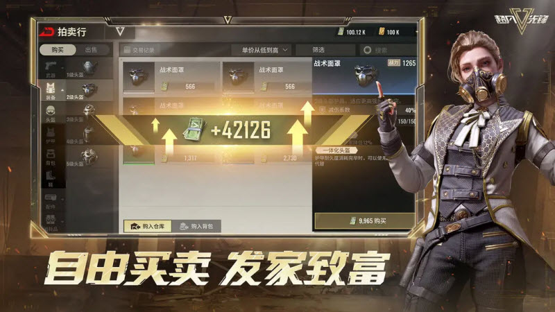 超凡先锋官服截图0