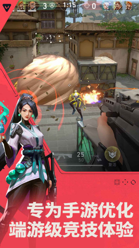 无畏契约手游截图0