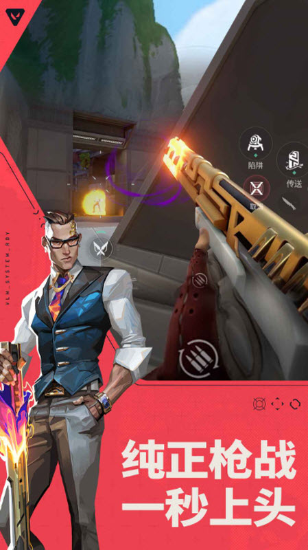 无畏契约手游截图2