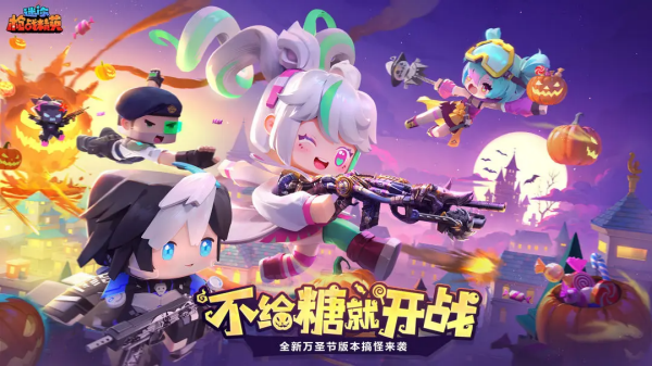 迷你枪战精英官服截图3