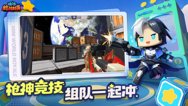 迷你枪战精英官服截图1