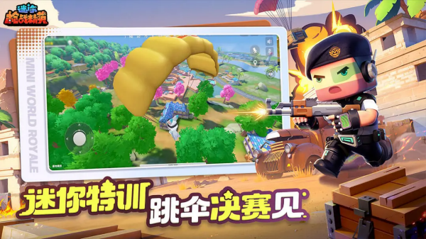 迷你枪战精英官服截图2