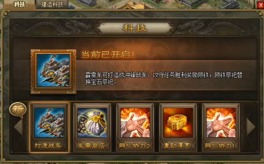 攻城掠地第一个车做什么车