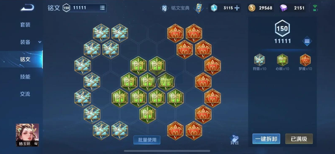 王者荣耀杨玉环出装铭文怎么搭配