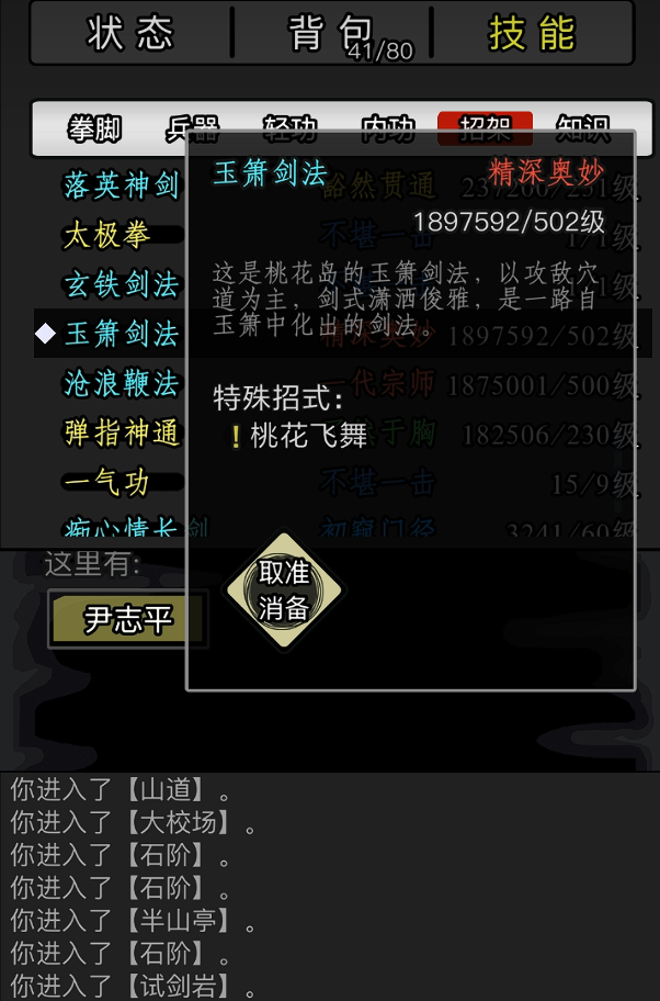 放置江湖武功有什么