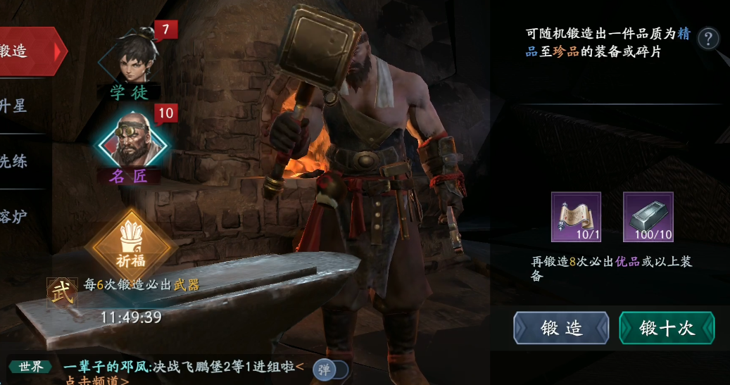 流星蝴蝶剑锻造技巧是什么