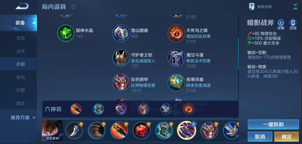 王者荣耀边路该怎么出装