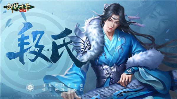 剑侠世界起源官服