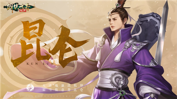 剑侠世界起源官服