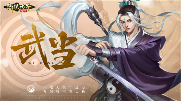 剑侠世界起源官服