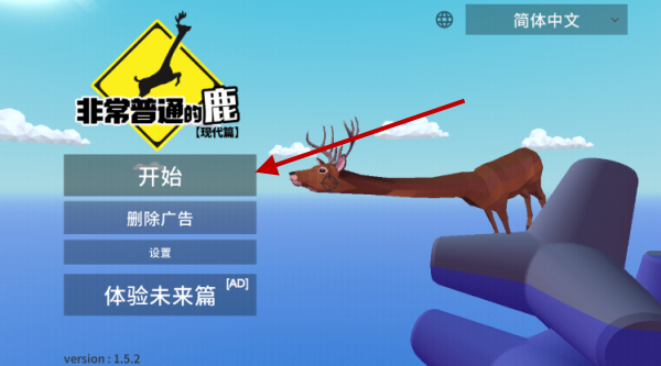 非常普通的鹿 非常普通的鹿