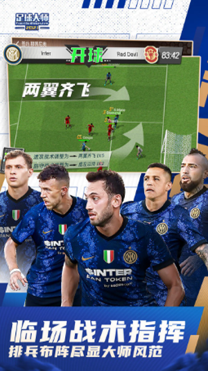 足球大师手机版截图2