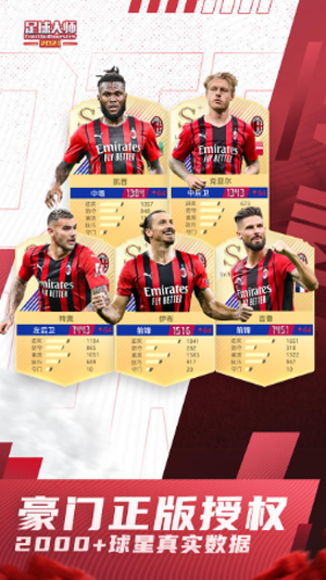 足球大师手机版截图0