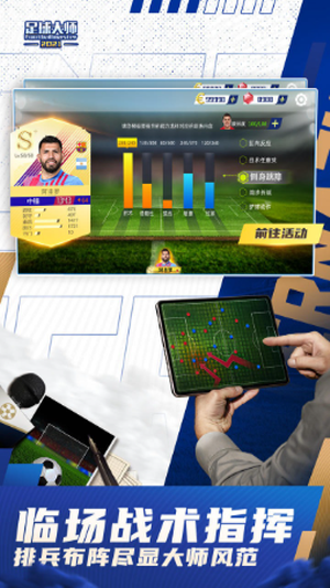 足球大师手机版截图3
