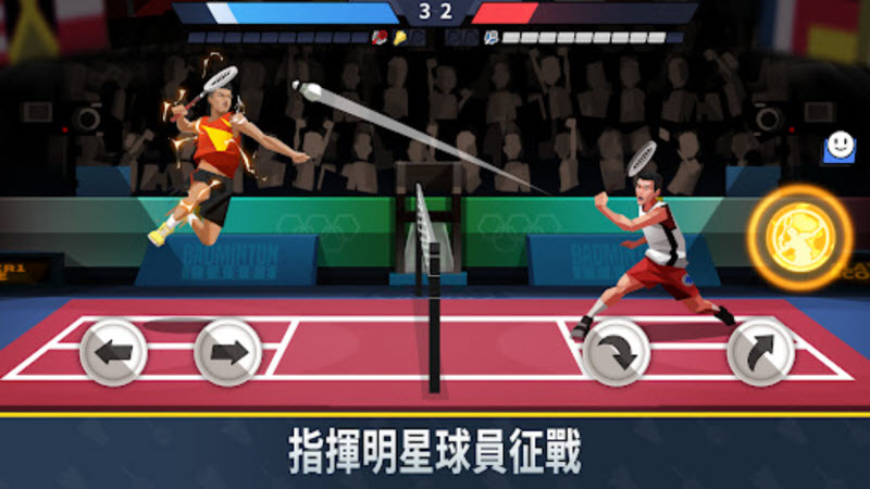 羽毛球高高手国际版截图9