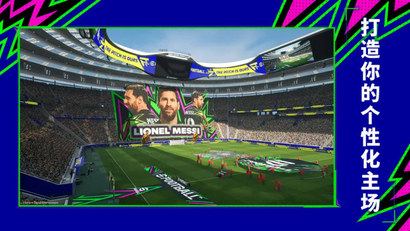 实况足球网易版截图3