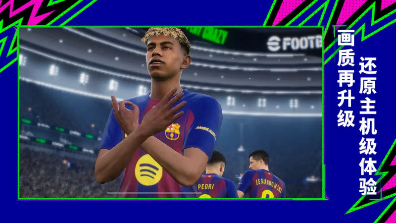 实况足球网易版截图4