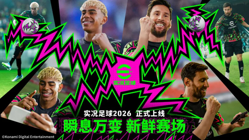 实况足球网易版截图2