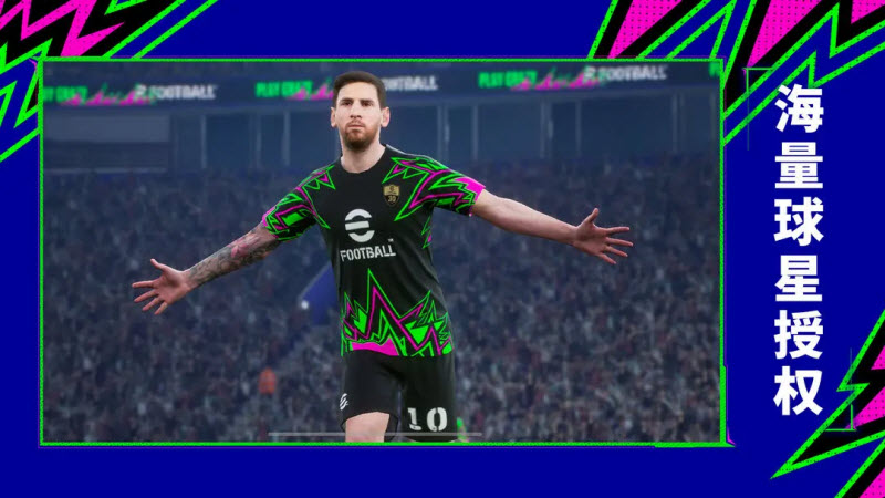 实况足球网易版截图1