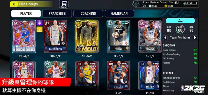 NBA2K26梦幻球队截图1