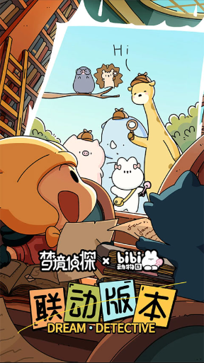 梦境侦探最新版截图6