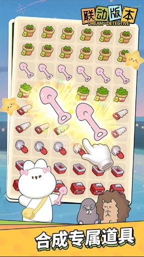 梦境侦探最新版截图7