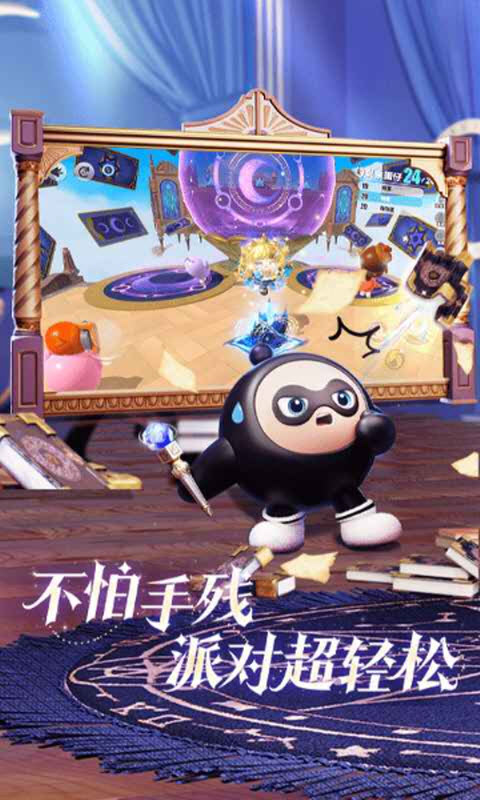 蛋仔派对官服正版截图1